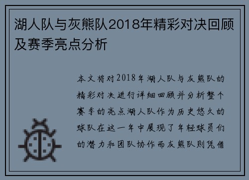 湖人队与灰熊队2018年精彩对决回顾及赛季亮点分析